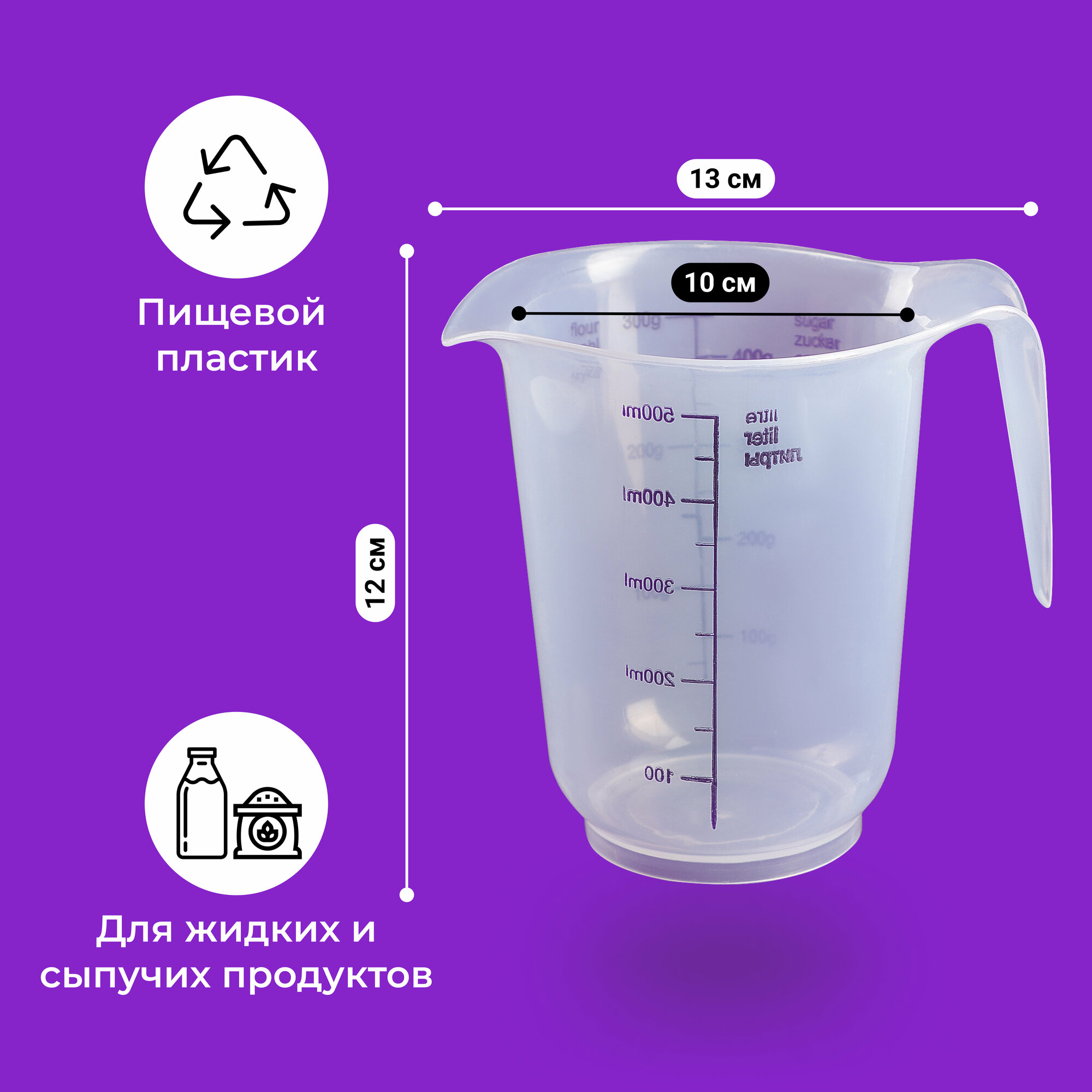 Кувшин мерный, 500 мл, цвет прозрачный