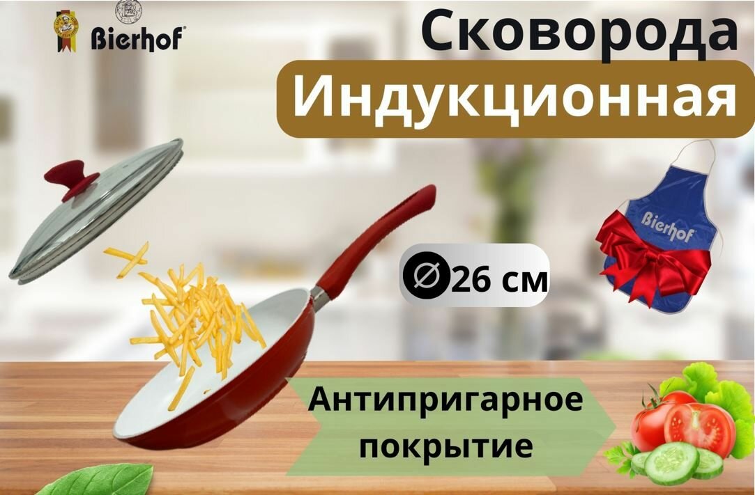 фото Сковорода красная 26 см с крышкой + подарок