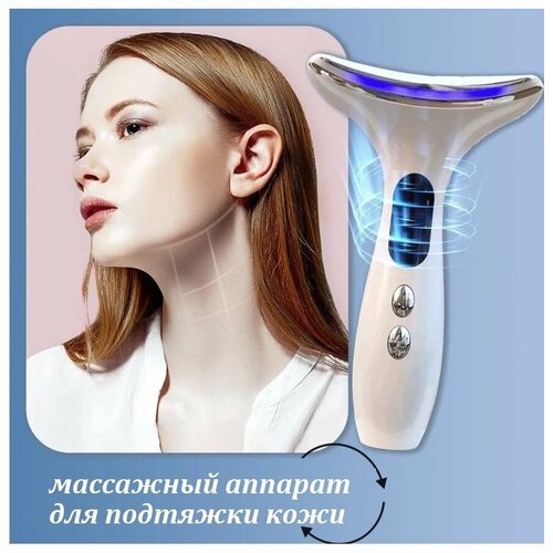 Массажер с прогревом для подтяжки кожи Косметологический аппарат для лица и шеи с эффектом удаления морщин 209900₽