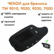 Чехол силиконовый подходит для брелока ( пульта ) сигнализации Tomahawk TW 7000, 9010, 9020, 9030, цвет черный