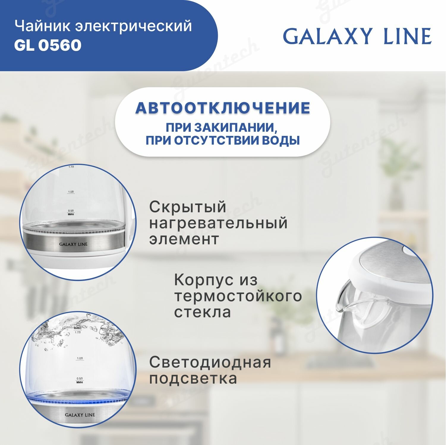 Чайник электрический Galaxy Line GL 0560 белый/серебристый, стекло (ГЛ0560ЛБЕЛ) - фото №16