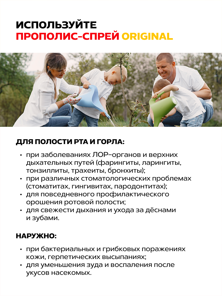 Антисептики Для Полости Рта И Горла Прополис спрей для горла противовирусный от кашля и простуды