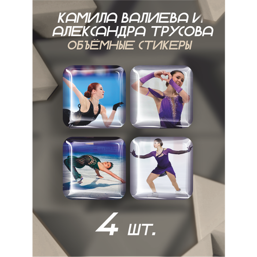 3D стикеры на телефон наклейки Камила Валиева и Александра Трусова