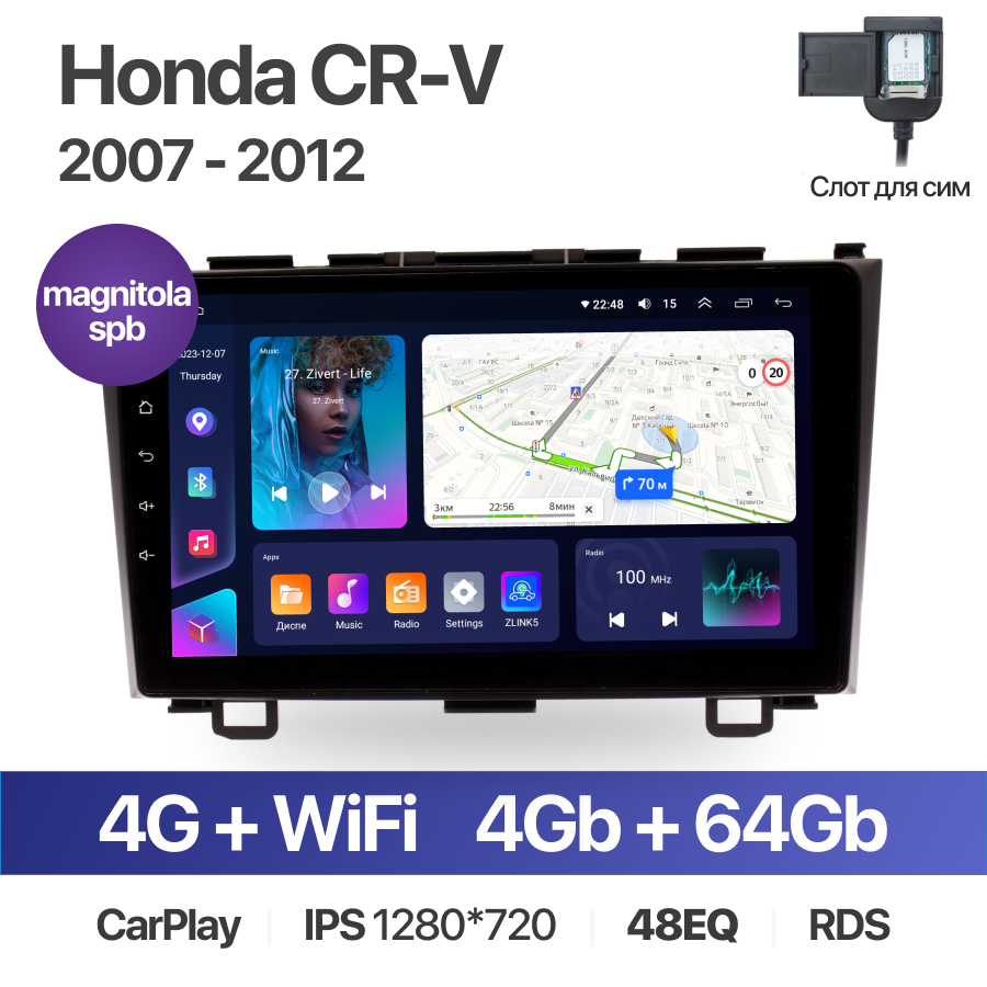 Штатная магнитола /4+64GB/ Honda CR-V 2007-2012 / Хонда СР-В / автомагнитола Android 10/2din/ головное устройство/ мультимедиа