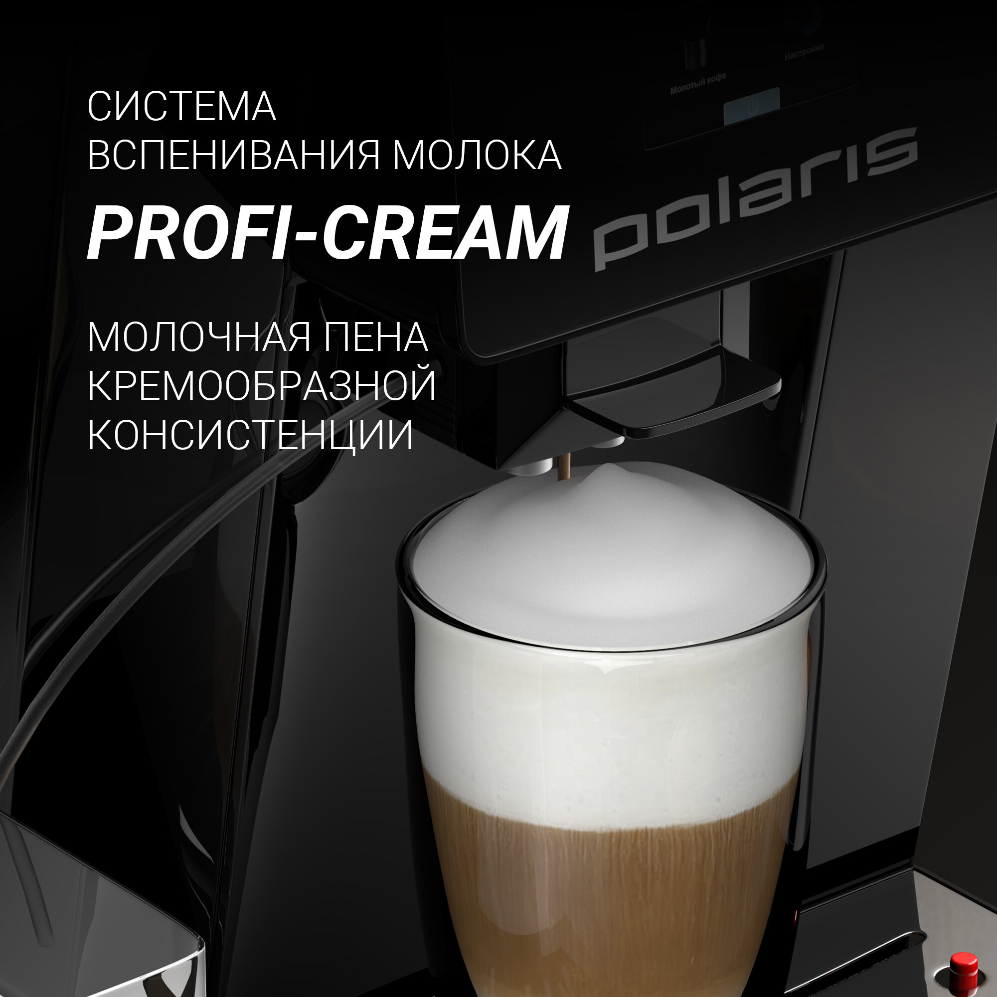 Кофемашина Polaris PACM 2055AC - фото №4