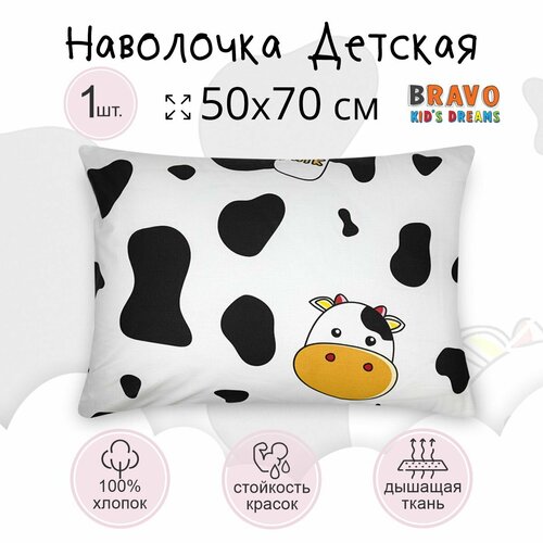 Наволочка 50*70 BRAVO KIDS DREAMS Молоко/для детей/хлопок/ 1 шт