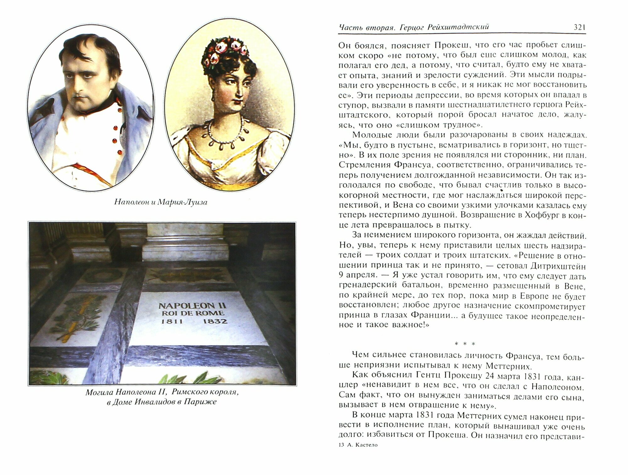 Сын Наполеона: биография (Кастело АндреФ; Ростан Эдмон) - фото №6