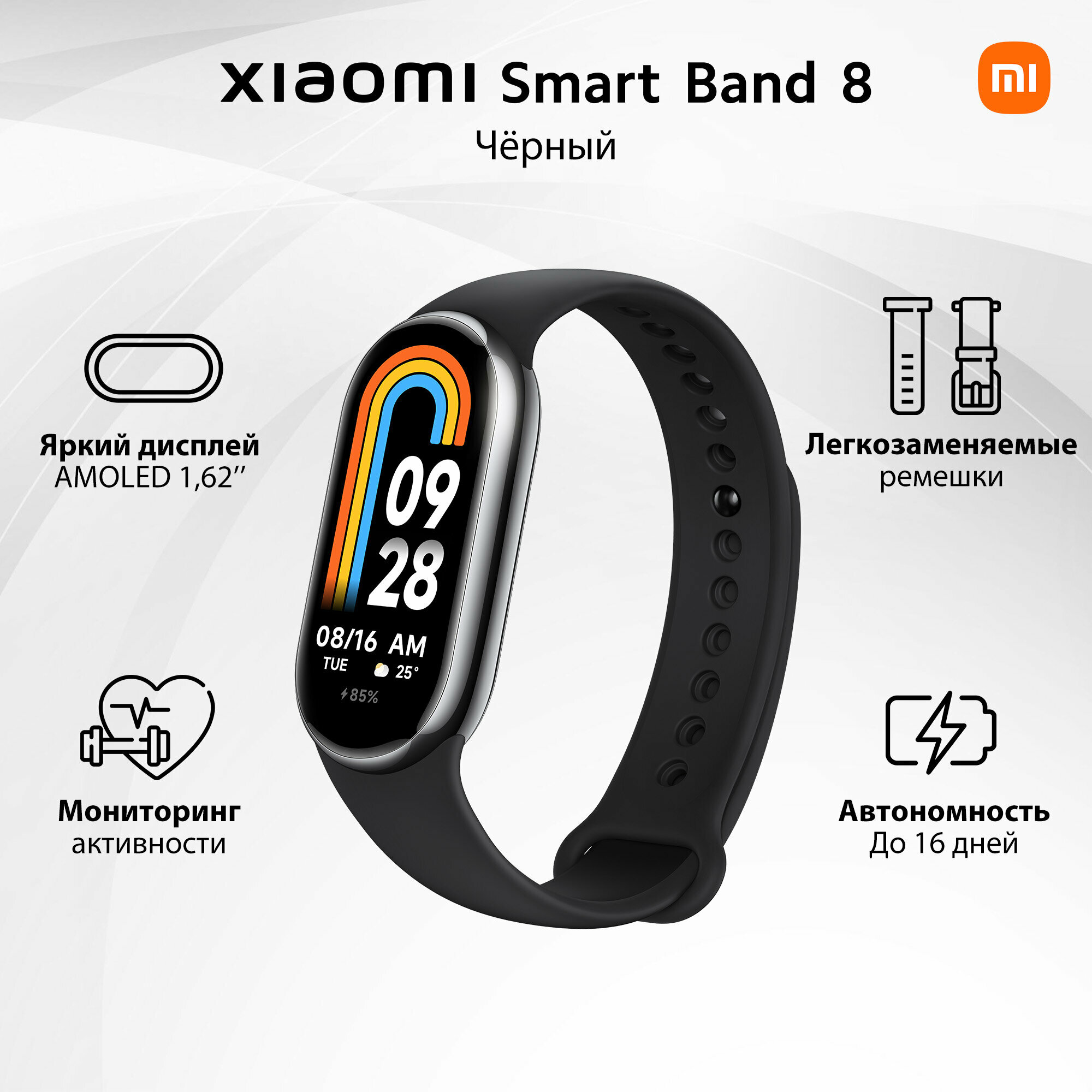 Фитнес-браслет Xiaomi Smart Band 8 Graphite Black