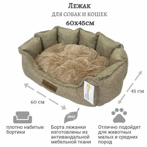 Лежак для домашних животных ZooApeks 60x45x20 лен