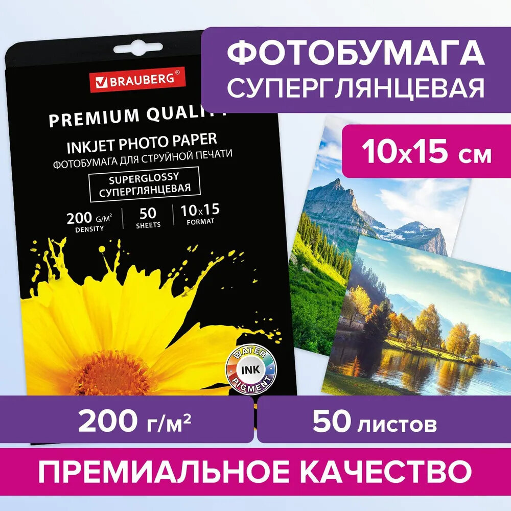 Фотобумага суперглянцевая / бумага для струйной печати фото Premium 10х15 см, 200 г/м2, односторонняя, 50 листов