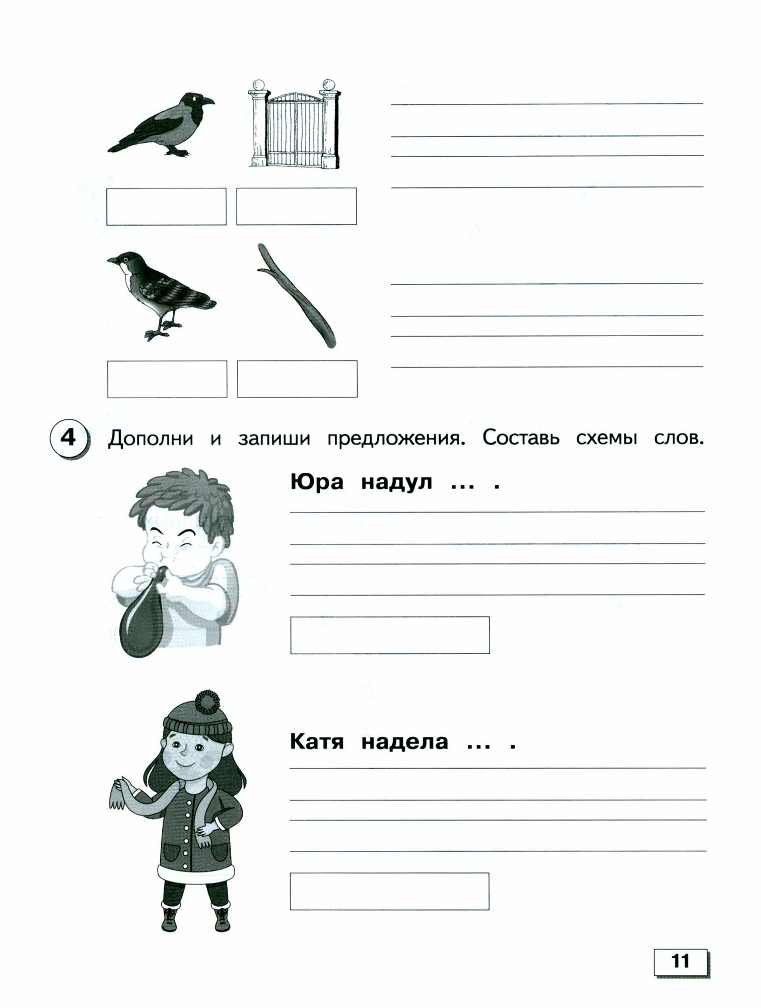 Русский язык. 2 класс. Проверочные работы. Адаптированные программы - фото №3
