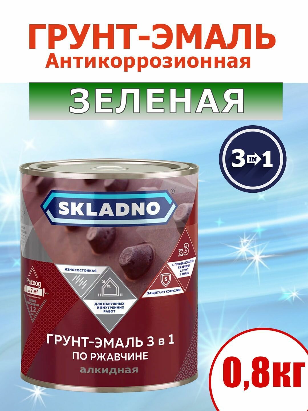 Грунт-эмаль по ржавчине 3 в 1 SKLADNO, глянцевая, для наружных и внутренних работ, зеленая, 0,8 кг.