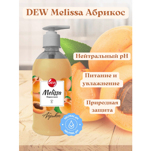 Жидкое мыло DEW Melissa Абрикос 500 мл
