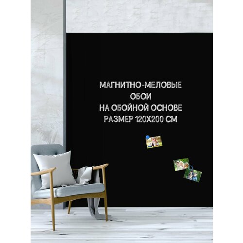 Магнитные меловые обои 