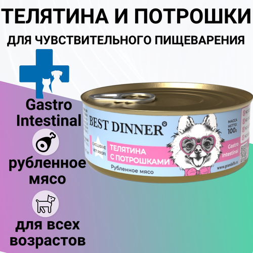 Влажный корм BEST DINNER 100гр Gastro Intestinal для собак, Телятина с потрошками