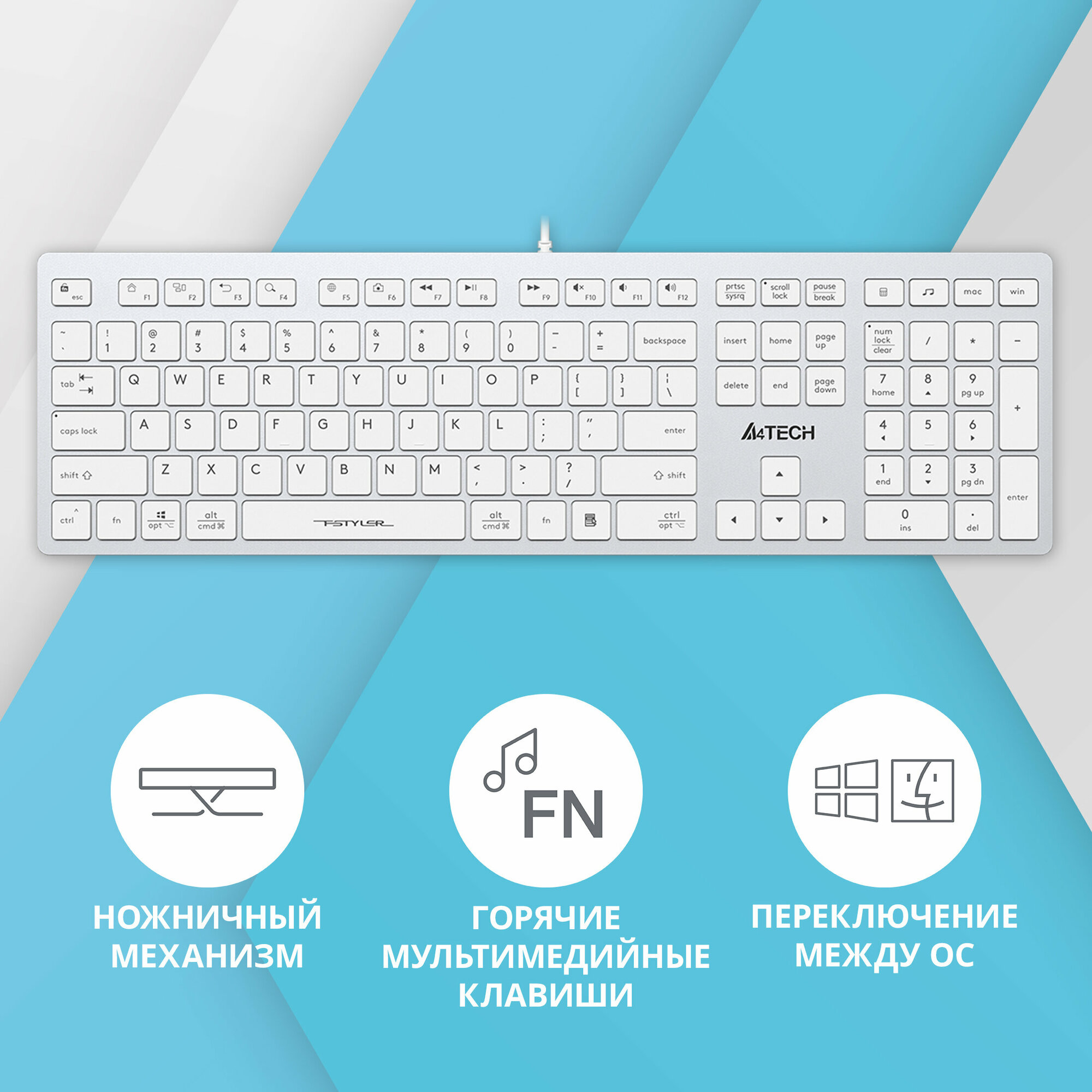 Клавиатура A4Tech Fstyler FX50 белый USB slim Multimedia (FX50 WHITE)