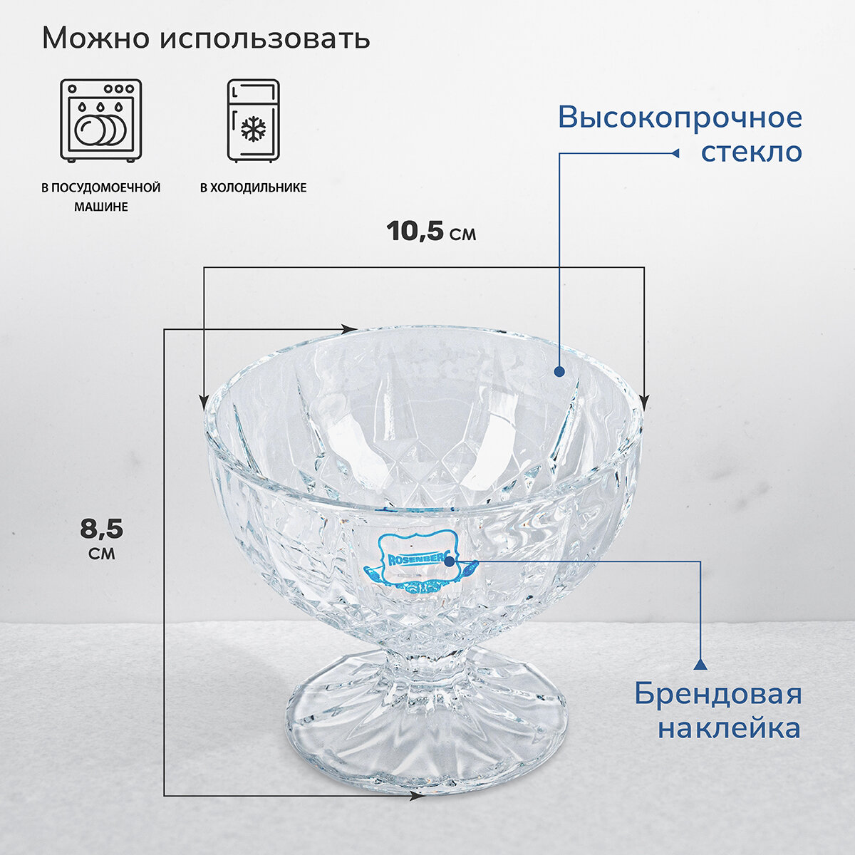 Набор креманок Rosenberg для мороженого и десертов, 2 штуки