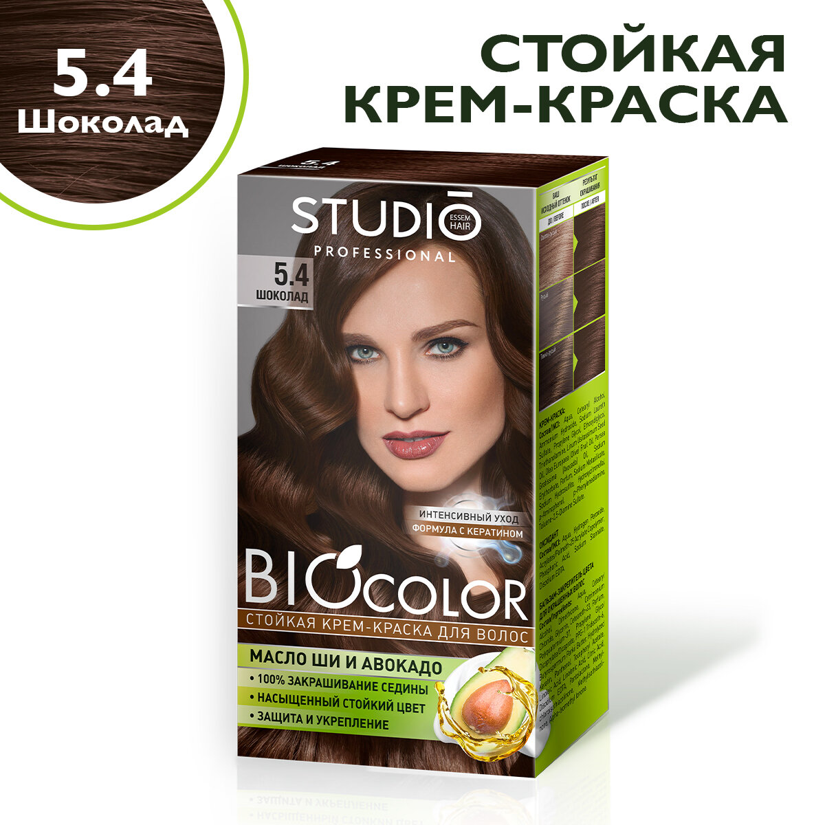 Studio Biocolor Краска для волос 5.4 Шоколад