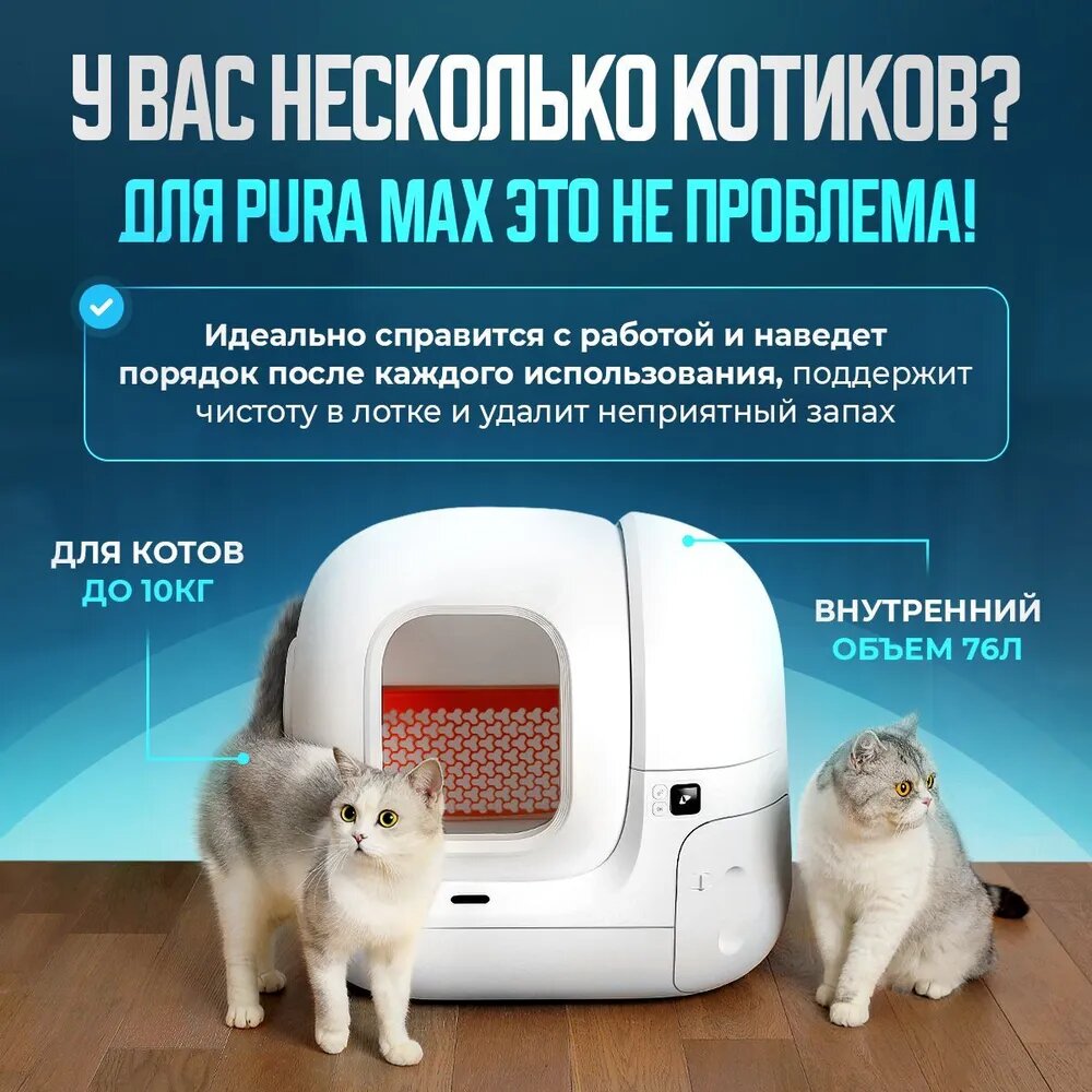 Автоматический лоток для кошек PETKIT PURA MAX - фотография № 7