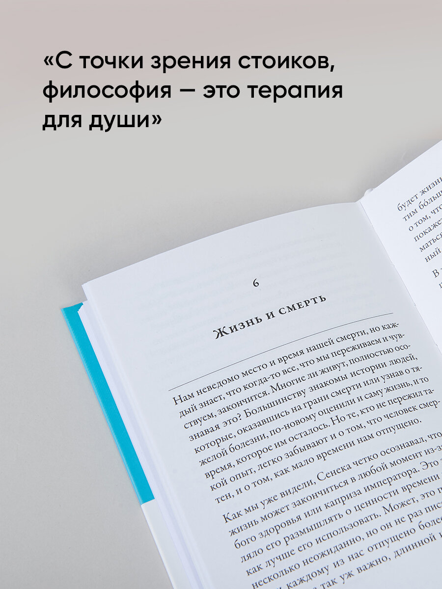 Как жить: Уроки стоицизма от Эпиктета, Сенеки и Марка Аврелия / Книги по саморазвитию / Философия