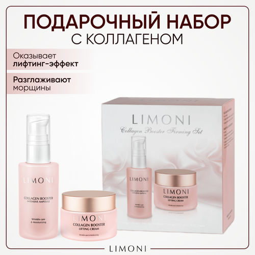 LIMONI Подарочный набор для ухода за кожей Collagen Booster, Сыворотка для лица 30 мл + Крем для лица 50 мл набор средств для лица limoni набор для ухода за кожей collagen booster firming set сыворотка для лица крем для лица