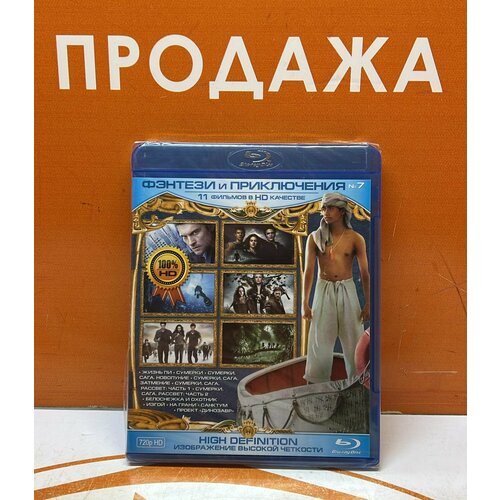 DVD Blue Ray Диск 11 приключенческих фильмов