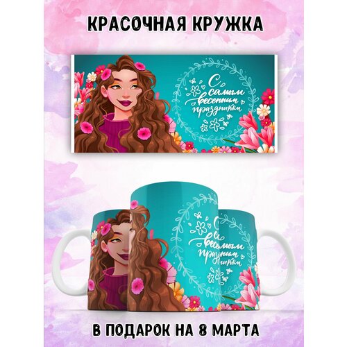 Кружка 330 мл с рисунком на 8 марта в подарок LAS-SHOP 360₽