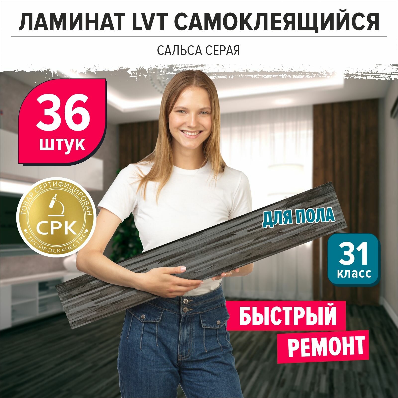 Самоклеящийся влагостойкий кварц виниловый LVT ламинат под дерево для пола Bazzart "Сальса серая" 914х152мм 36 шт.