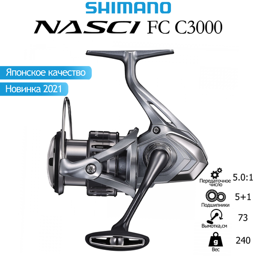 катушка безынерционная shimano nasci 4000 fc 4000 Катушка Shimano Nasci FC C3000