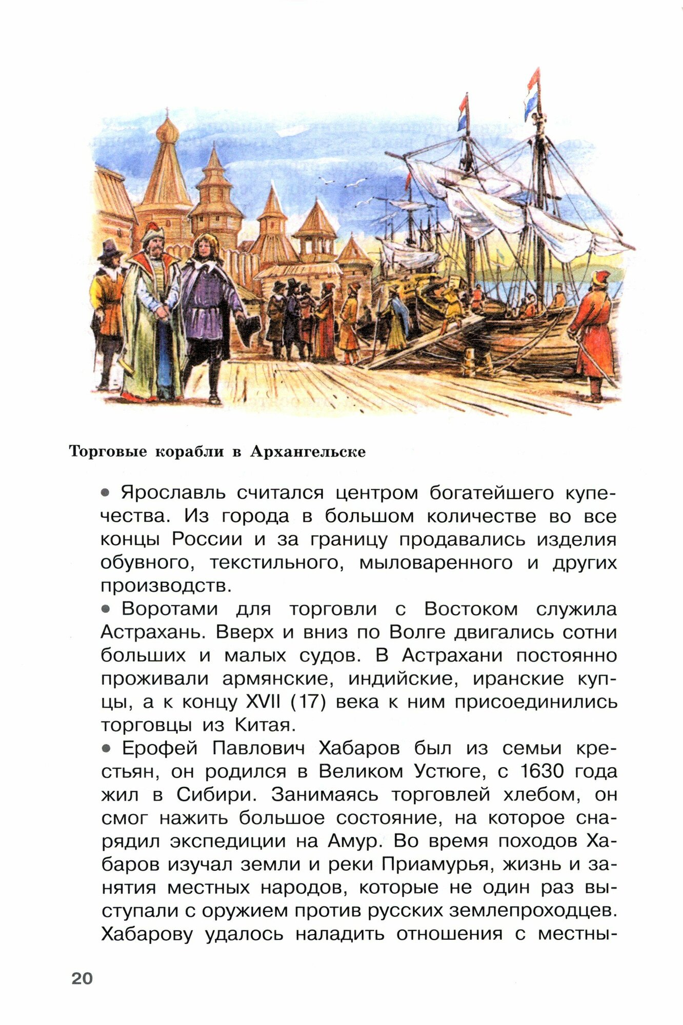 История Отечества. 8 класс. Учебник. Адаптированные программы. ФГОС ОВЗ - фото №2