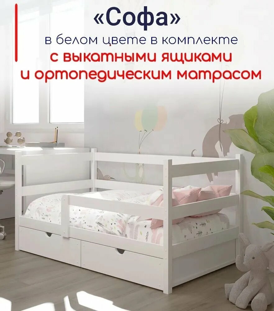 фото Кровать детская, подростковая "Софа", 180х90, в комплекте с выкатными ящиками и ортопедическим матрасом, белая, из массива