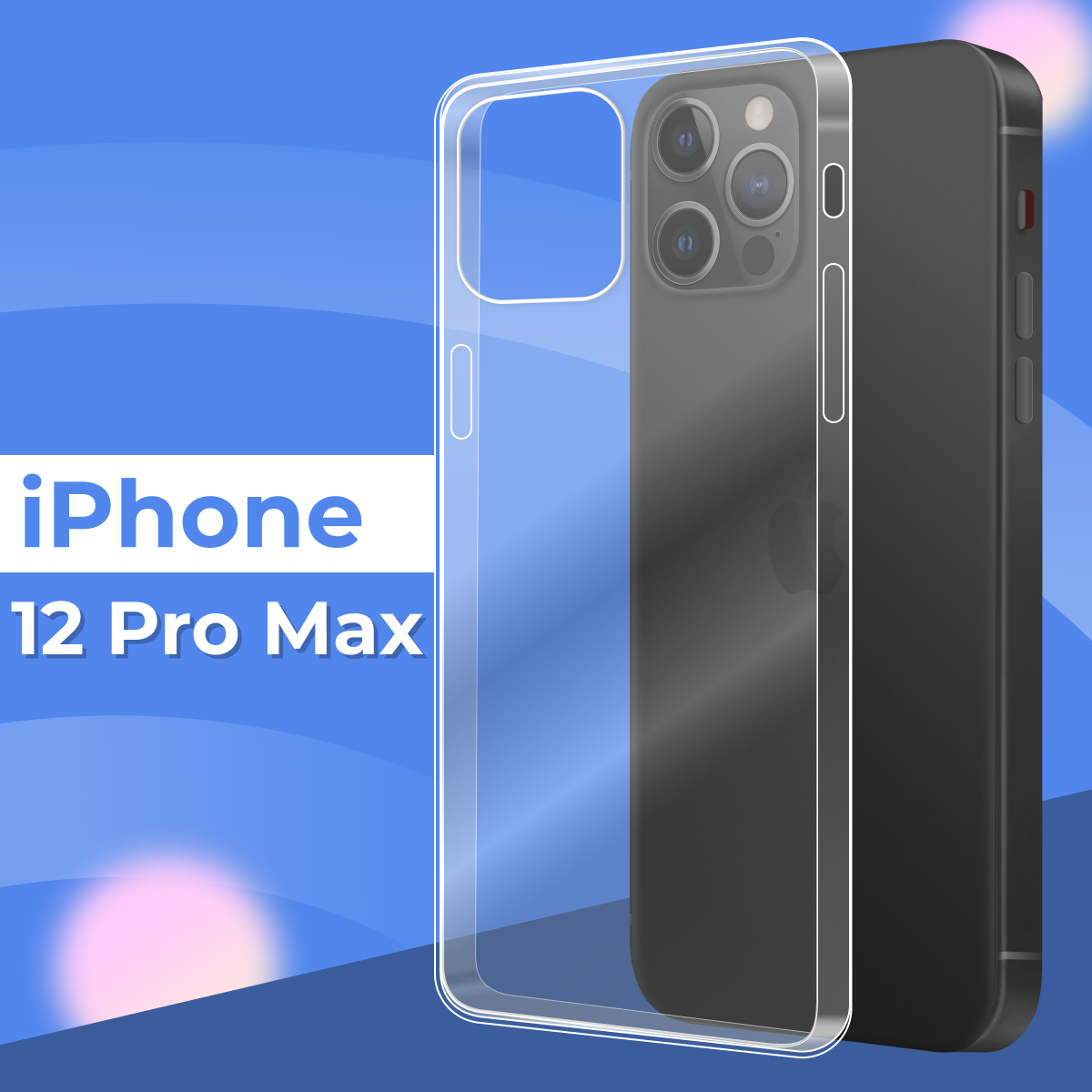 Ультратонкий силиконовый чехол для телефона Apple iPhone 12 Pro Max / Прозрачный защитный чехол для Эпл Айфон 12 Про Макс