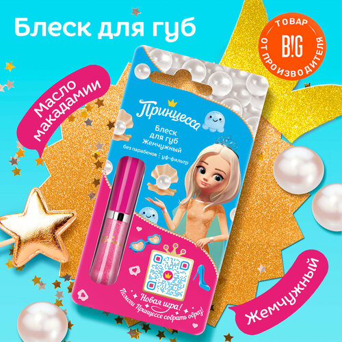 Принцесса Блеск для губ Жемчужный 5 мл 310₽