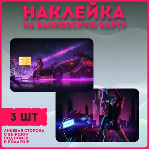 Наклейки на карту игра Retrowave