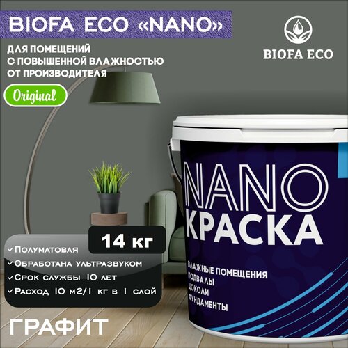 Краска BIOFA ECO NANO для помещений с повышенной влажностью (подвалов, цоколей, фундаментов) противогрибковая, цвет графит, 14 кг