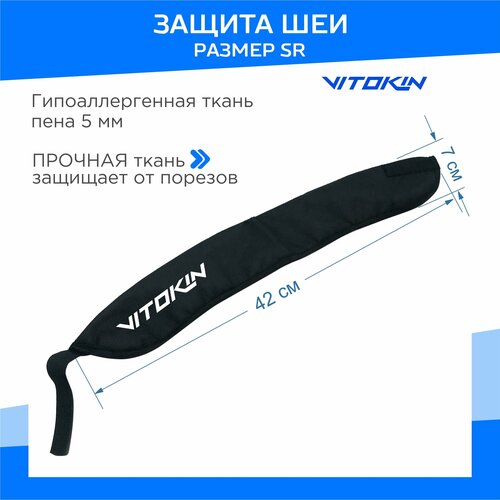 хоккейная сумка органайзер для аксессуаров черная vitokin premium Хоккейная защита шеи нападающего SR VITOKIN