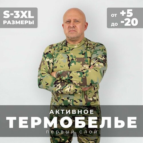 Комплект термобелья , размер XL, мультиколор