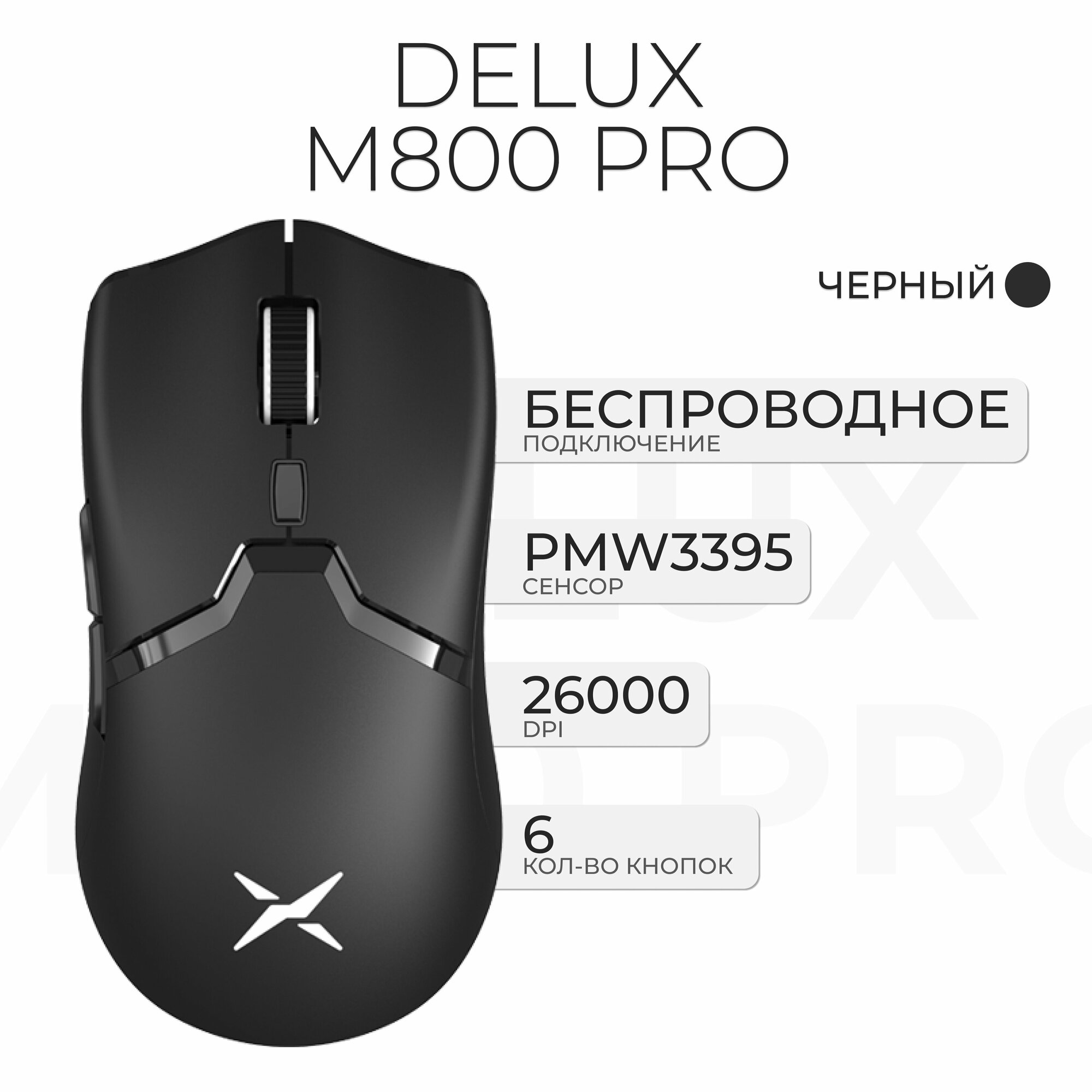 Игровая мышь беспроводная Delux M800 PRO 3395, черный