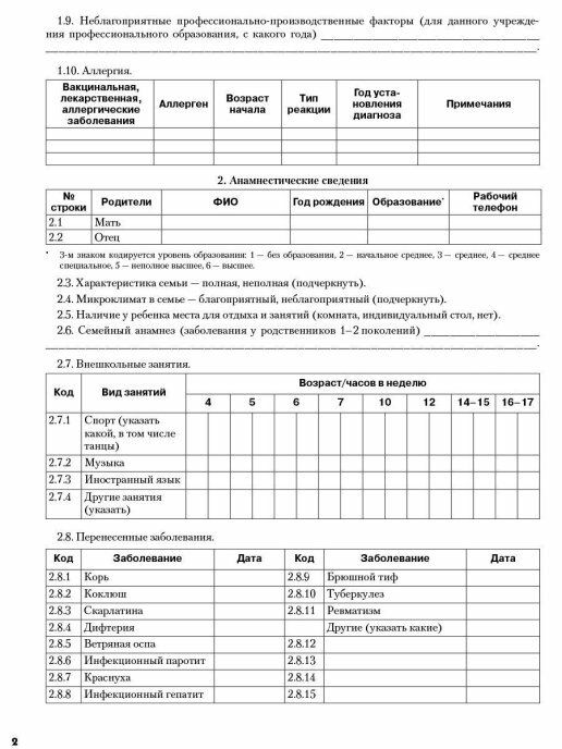 Медицинская карта ребенка для образовательных учреждений (форма №026/у) - фото №14