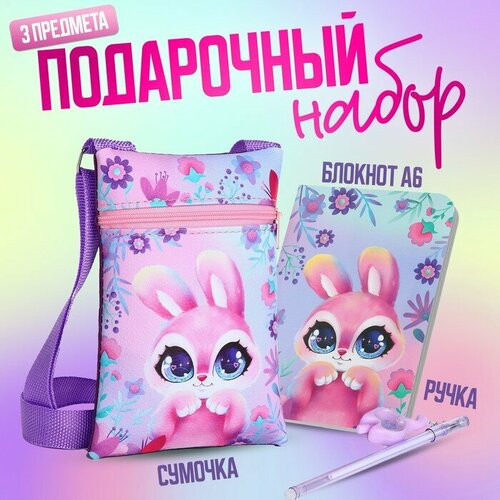 Подарочный набор для девочки «Прекрасный зайчик», сумка, ручка, блокнот фиолетовый
