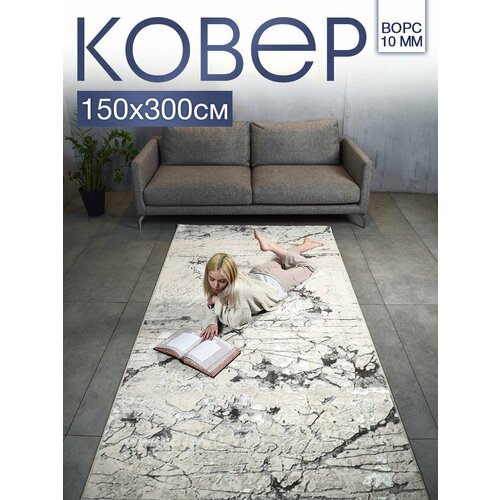 Ковер комнатный 150x300 с ворсом для дома