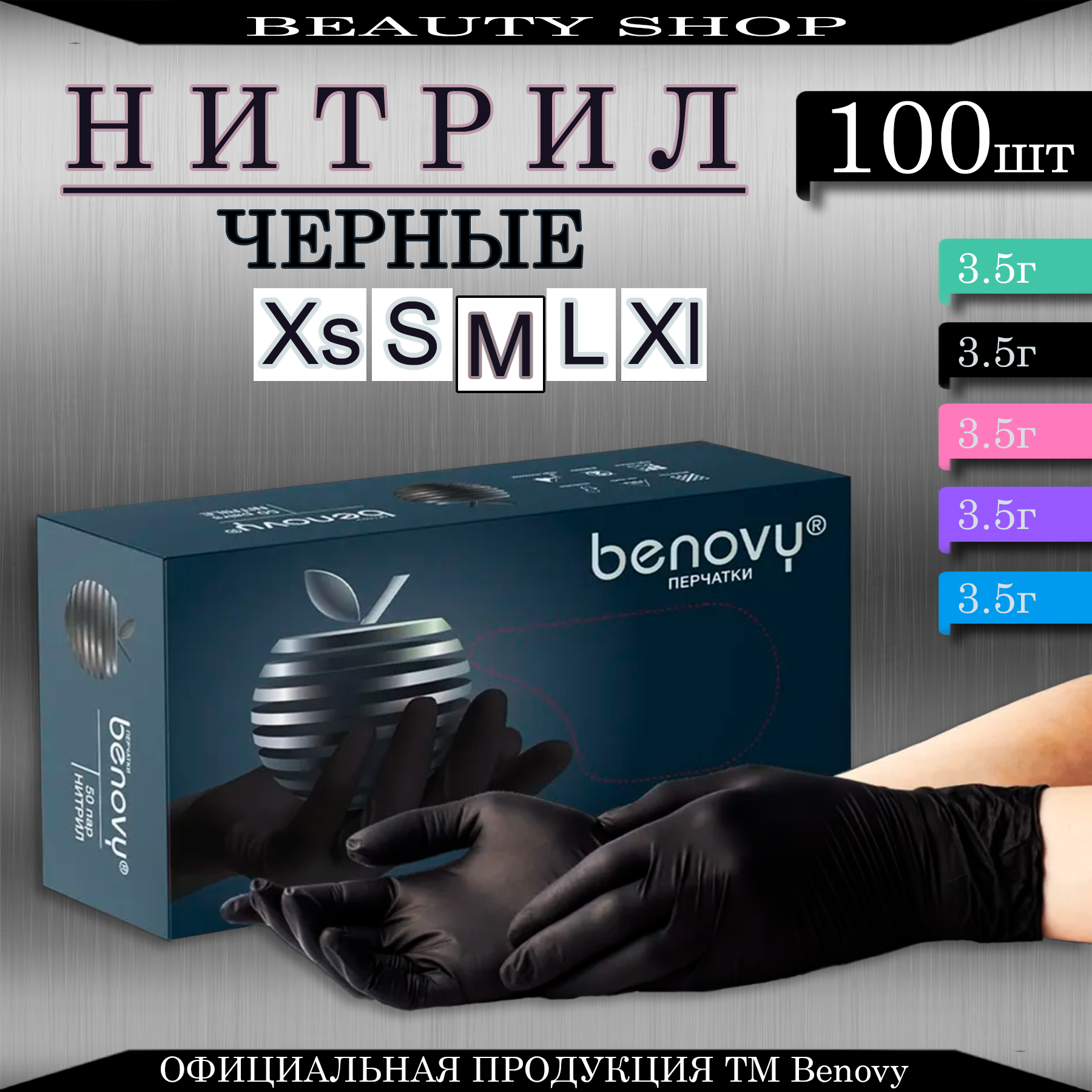 Перчатки медицинские Нитриловые Benovy Multicolor (Бинови), Черные, M, 100 штук/50 пар, Неопудренные, Гипоаллергенные