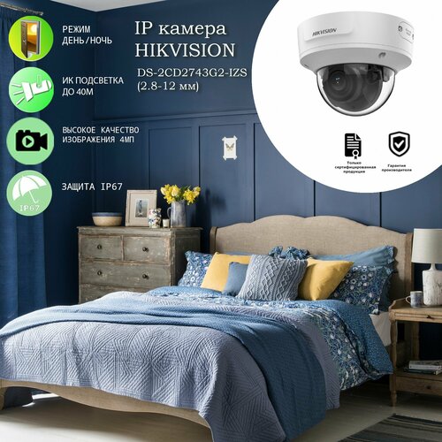 Hikvision DS-2CD2743G2-IZS 4 Мп купольная IP-камера AcuSense c моторизированным вариофокальным объективом 2677400₽