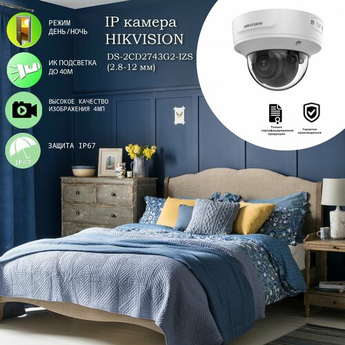 Hikvision DS-2CD2743G2-IZS 4 Мп купольная IP-камера AcuSense c моторизированным вариофокальным объективом