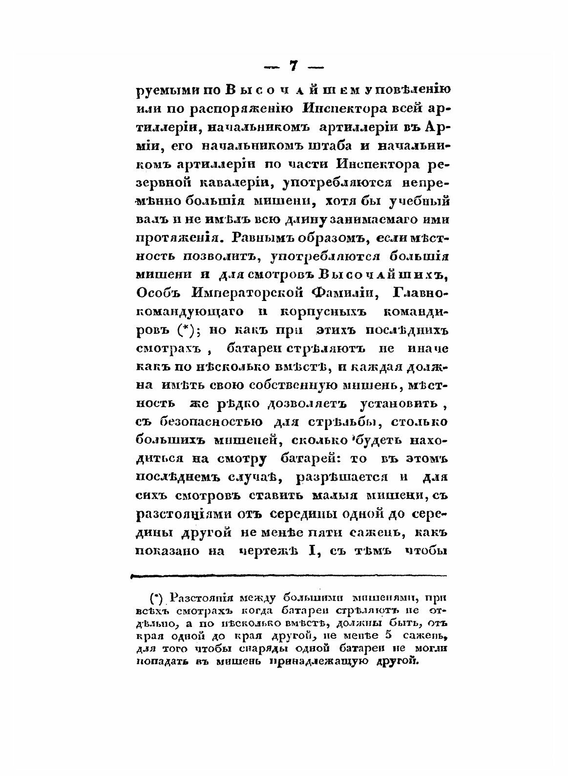 Книга Руководство для практических Учений полевой Артиллерии - фото №7