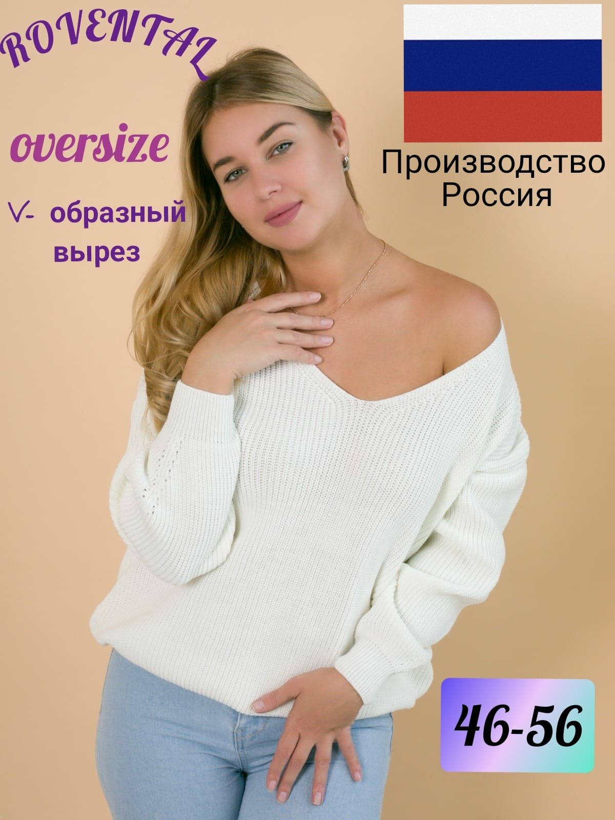 Свитер Rovental белый 