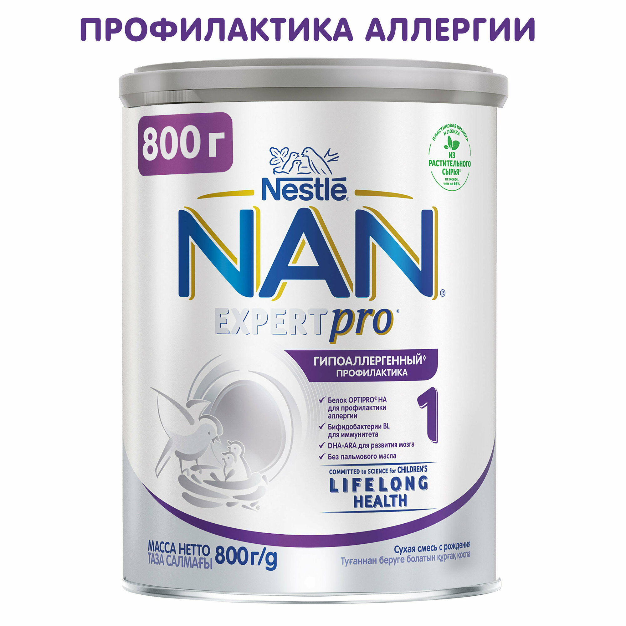 Смесь Nestle NAN ExpertPro ГА 1 с бифидобактериями 800 г