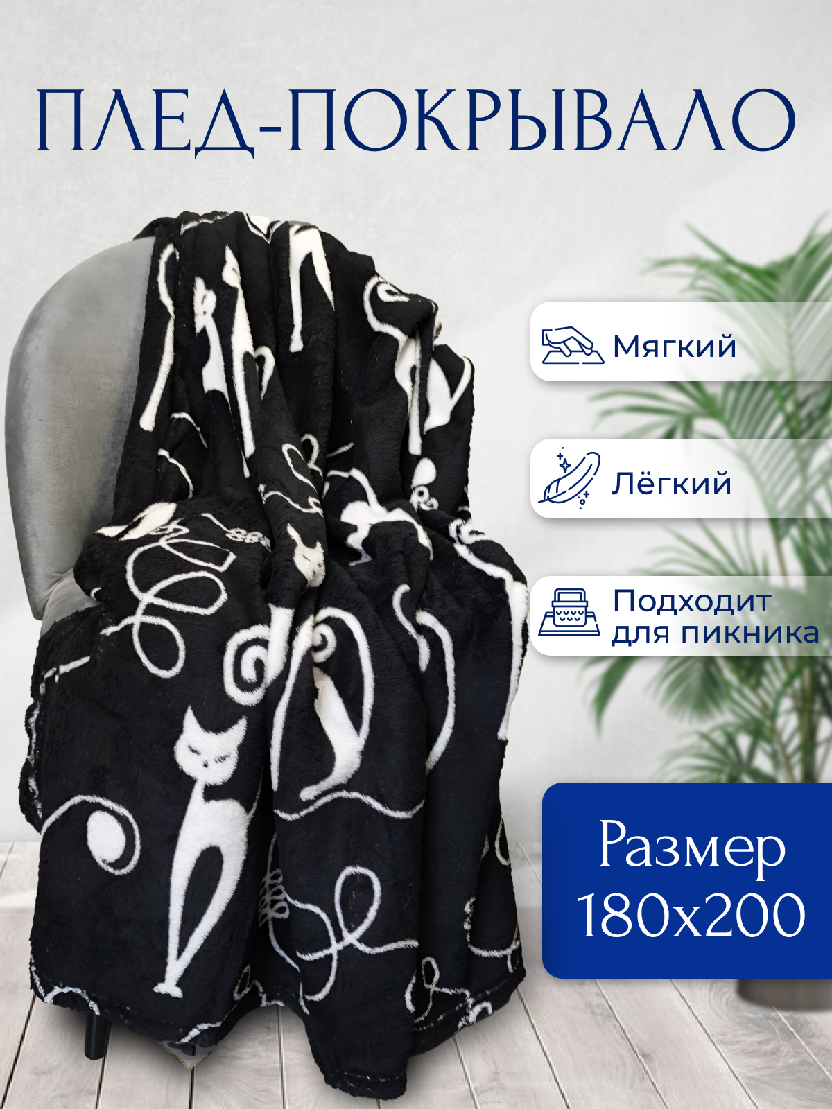 фото Плед - покрывало на диван велсофт 180X200