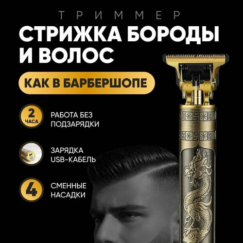Триммер для бороды и усов 945₽