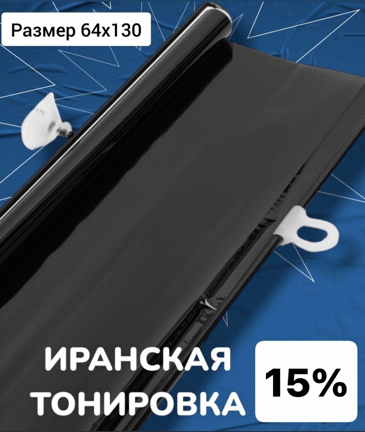 фото Иранская тонировка 15% / тонировка для авто / шторка для авто
